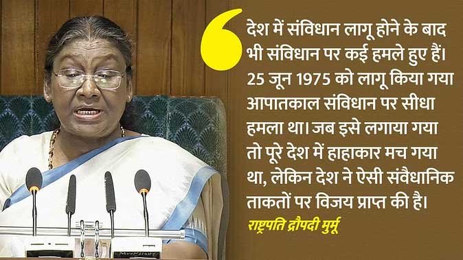 संसद में राष्ट्रपति का अभिभाषण