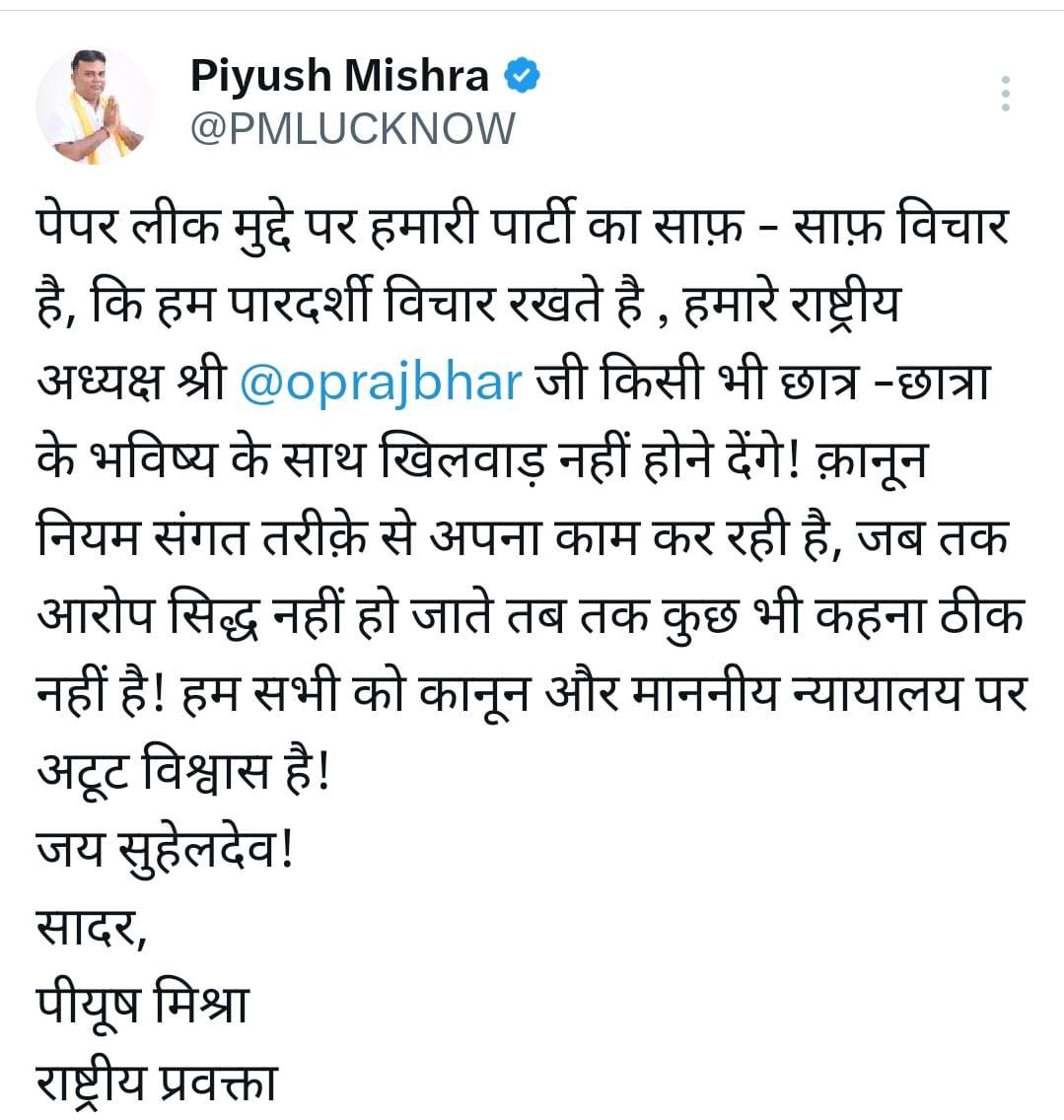 राजभर की पार्टी ने अपने पेपर लीक माफिया विधायक बेदी राम पर बयान जारी किया है।