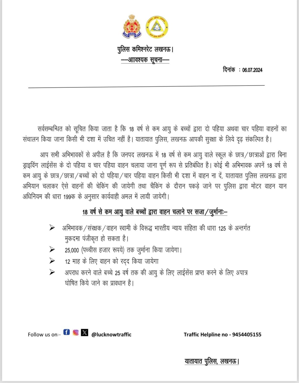 18 वर्ष से कम आयु वाले छात्र-छात्राओं के वाहन चलाने पर सजा और जुर्माने की कार्रवाई होगी