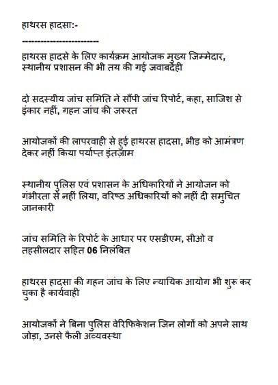 हाथरस कांड में एसडीएम और CO को सस्पेंड किया गया है। SIT की जांच रिपोर्ट शासन को मिल गई है
