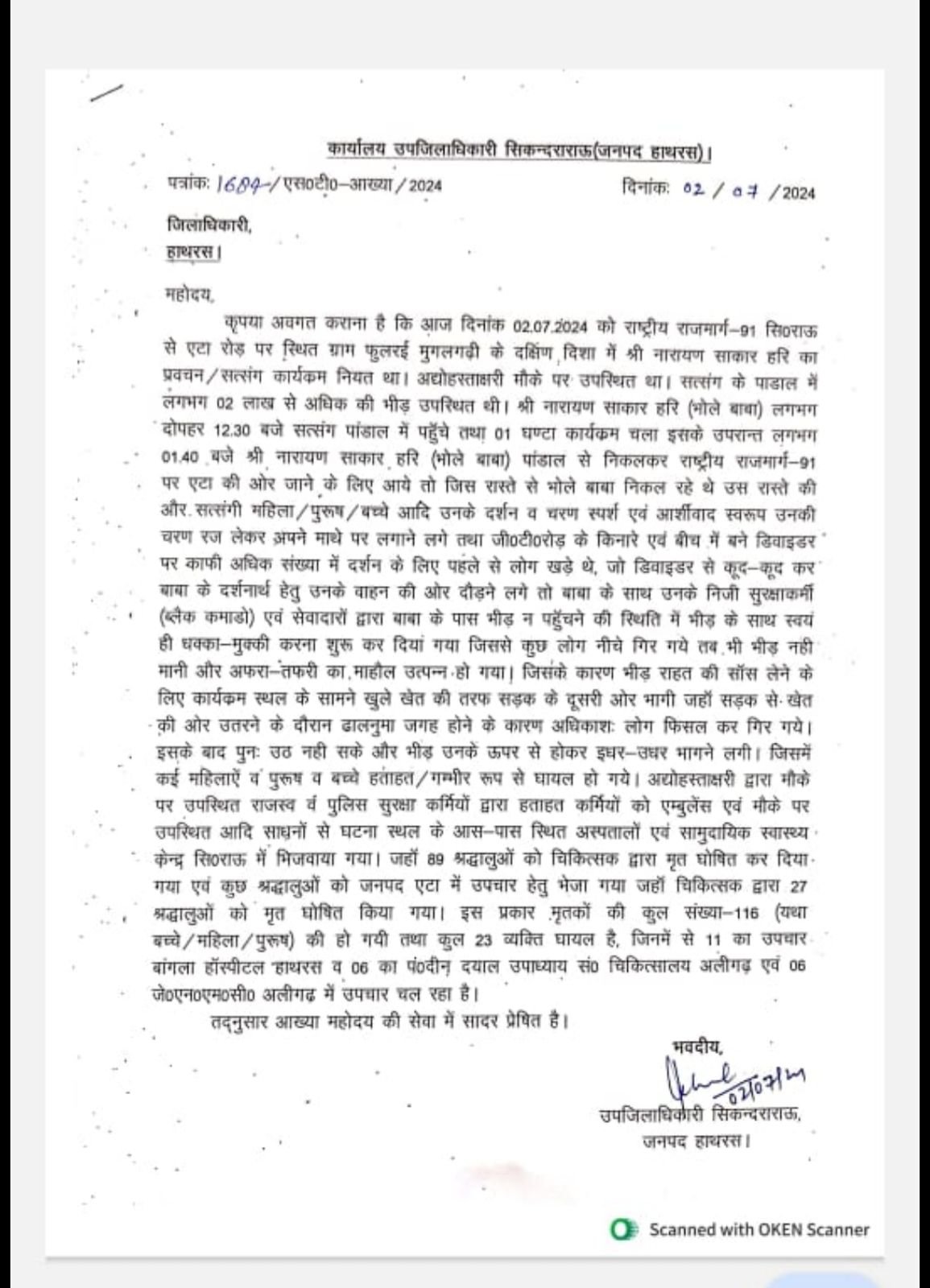 हाथरस के उप जिलाधिकारी ने डीएम को सौंपी प्राथमिक जांच रिपोर्ट