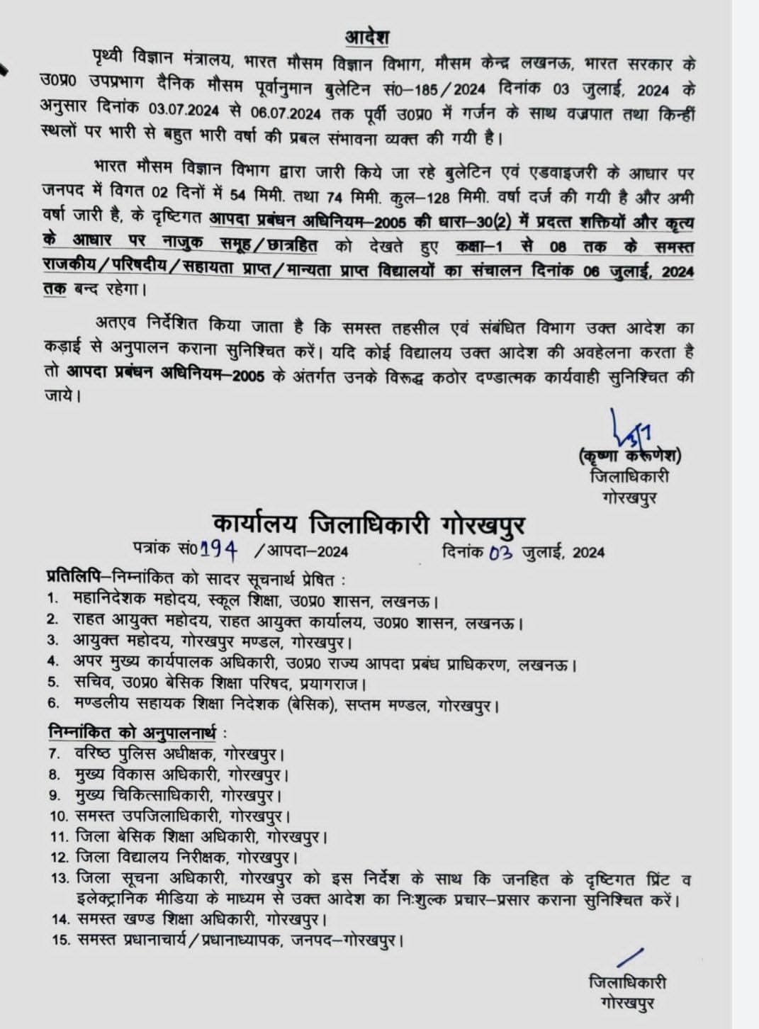 गोरखपुर : *कक्षा आठ तक के स्कूल 6 जुलाई तक बंद, डीएम ने दिए आदेश।