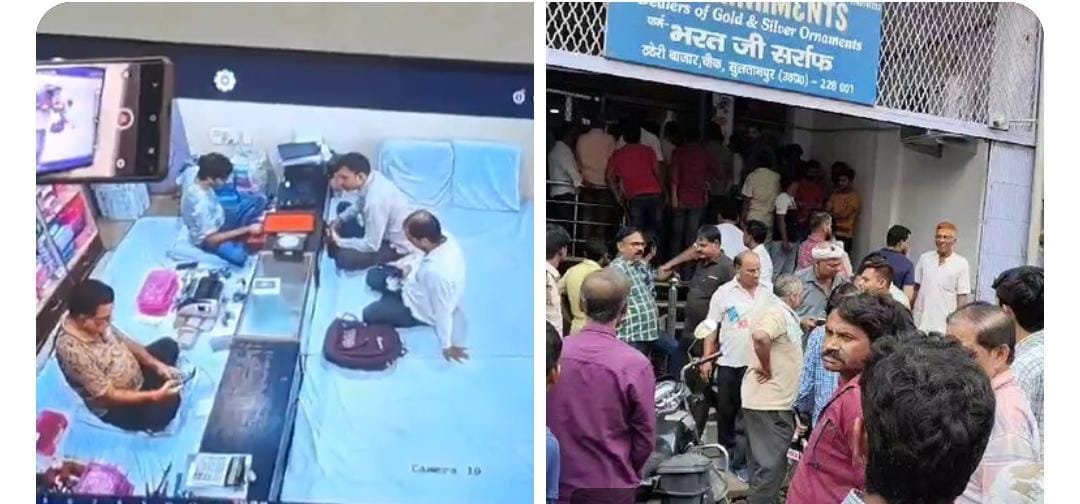 यूपी के सुल्तानपुर में भरतजी सर्राफ ठठेरी बाजार चौक में पांच करोड़ की डकैती, पूरी वारदात CCTV में कैद