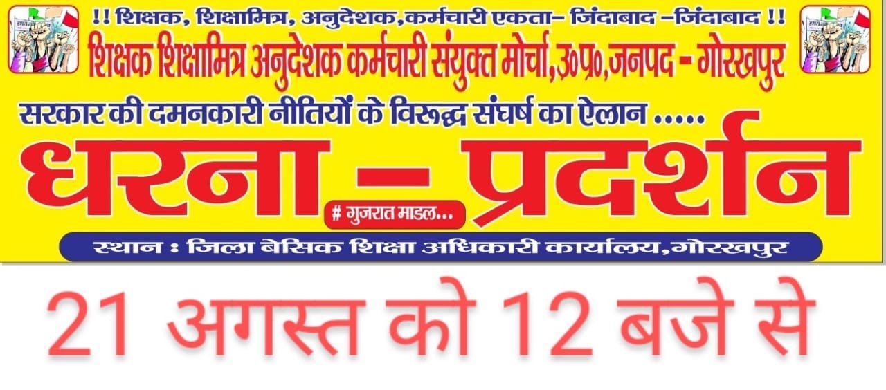 हर हाल में करेंगे निजीकरण का विरोध तारकेश्वर शाही