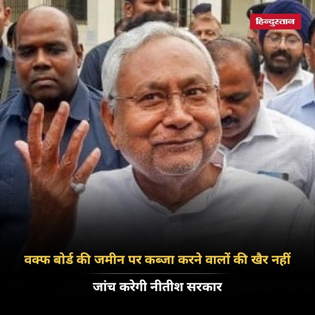 बिहार में वक्फ बोर्ड की जमीन पर अवैध कब्जा करने वालों की अब खैर नहीं है