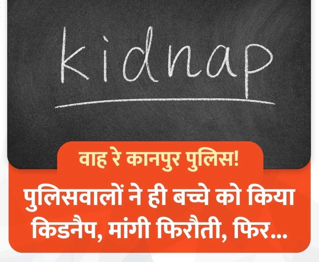 कानपुर पुलिस में तैनात एक दरोगा समेत चार पुलिसवालों ने एक नाबालिग लड़के को घर से उठा लिया