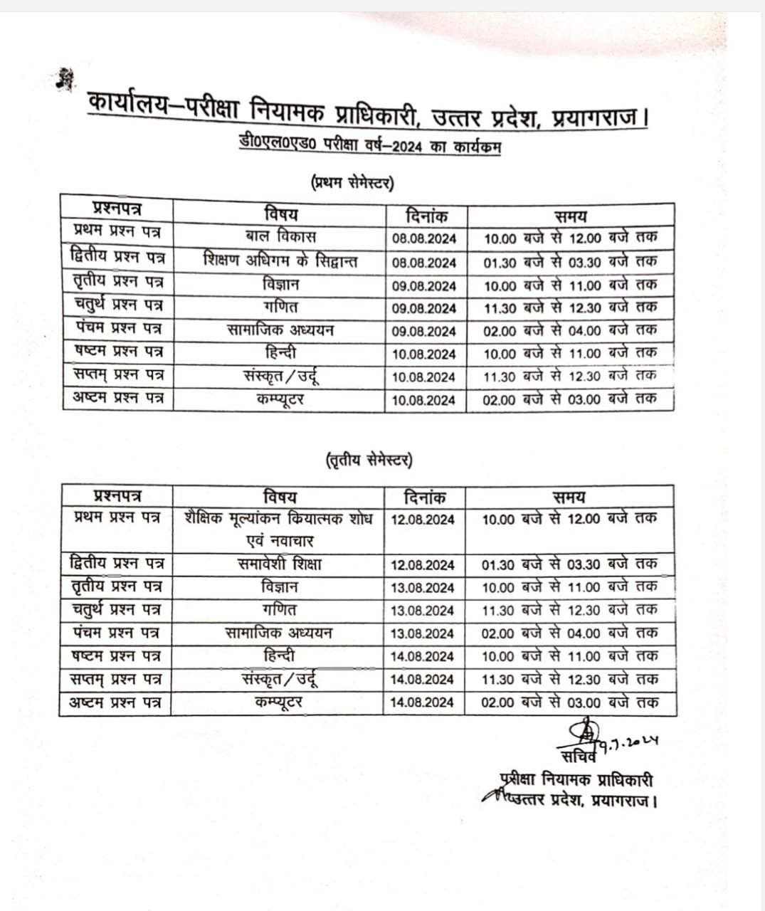 डी. एल. एड. परीक्षा के टाइमिंग पर ध्यानाकर्षण जरूरी है