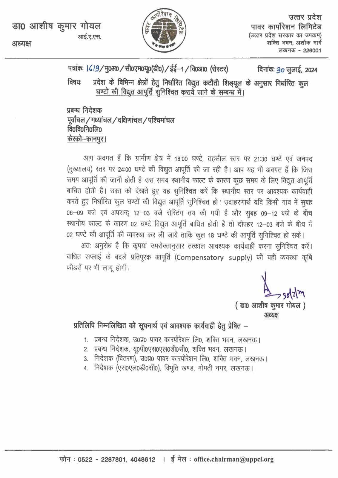 प्रदेश में विद्युत सप्लाई को लेकर पावर कॉरपोरेशन से निर्देश जारी