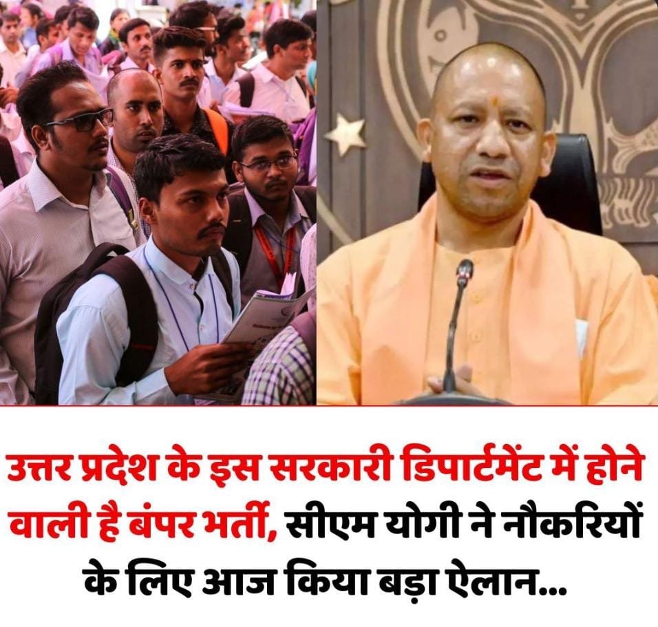 यूपी पुलिस में होने वाली है बंपर भर्ती, सीएम योगी ने सरकारी नौकरियों के लिए आज किया बड़ा ऐलान