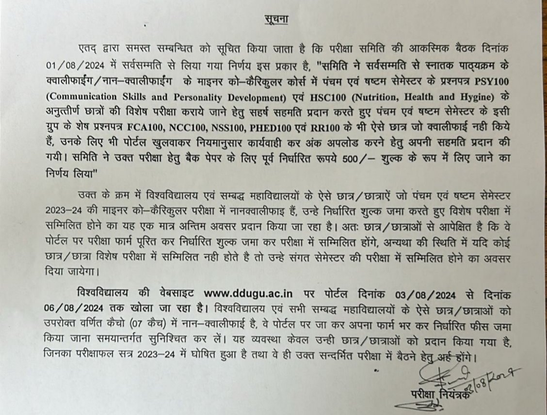 एतद् द्वारा समस्त सम्बन्धित को सूचित किया जाता है