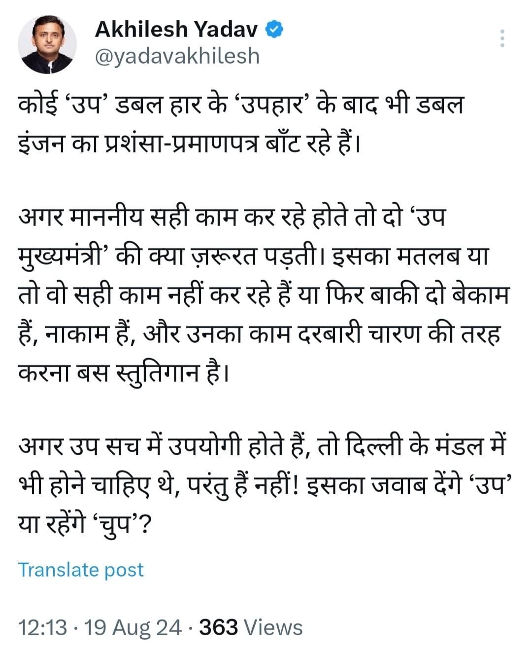 डिप्टी सीएम केशव प्रसाद मौर्य ने मुख्यमंत्री योगी आदित्यनाथ की कल मंच से खुलेआम तारीफ