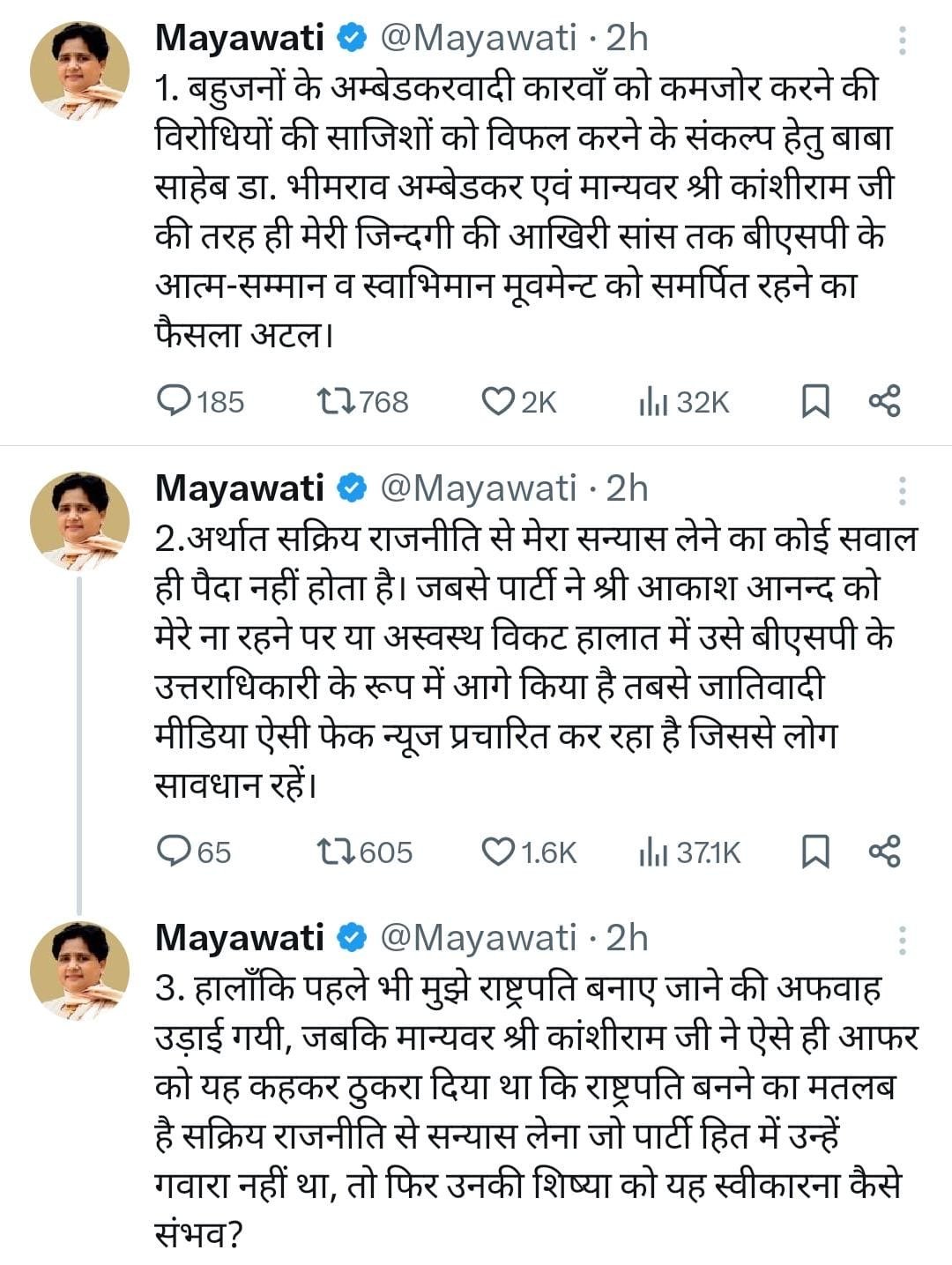 मायावती ने संन्यास लेने की खबरों का खंडन किया।
