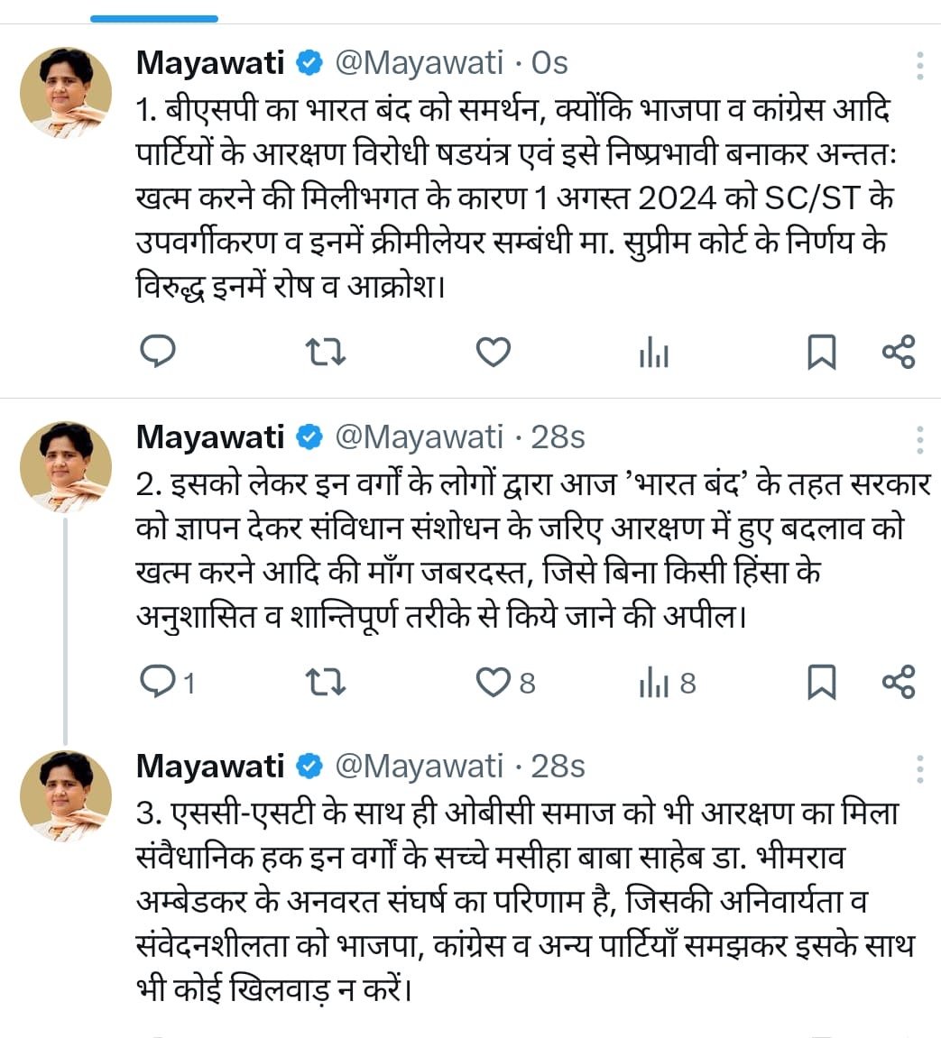 भारत बंद को बीएसपी सुप्रीमो मायावती ने समर्थन दिया है। उन्होंने कहा की शांति पूर्ण तरीके से आंदोलन किया जाए
