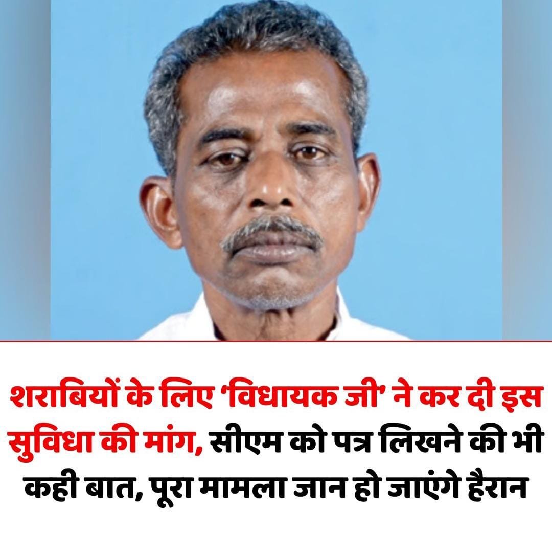‘या तो शराब पूरी तरह से बैन हो या फिर शराबियों को मिले इंश्योरेंस’, विधायक की मांग सुन सब हैरान