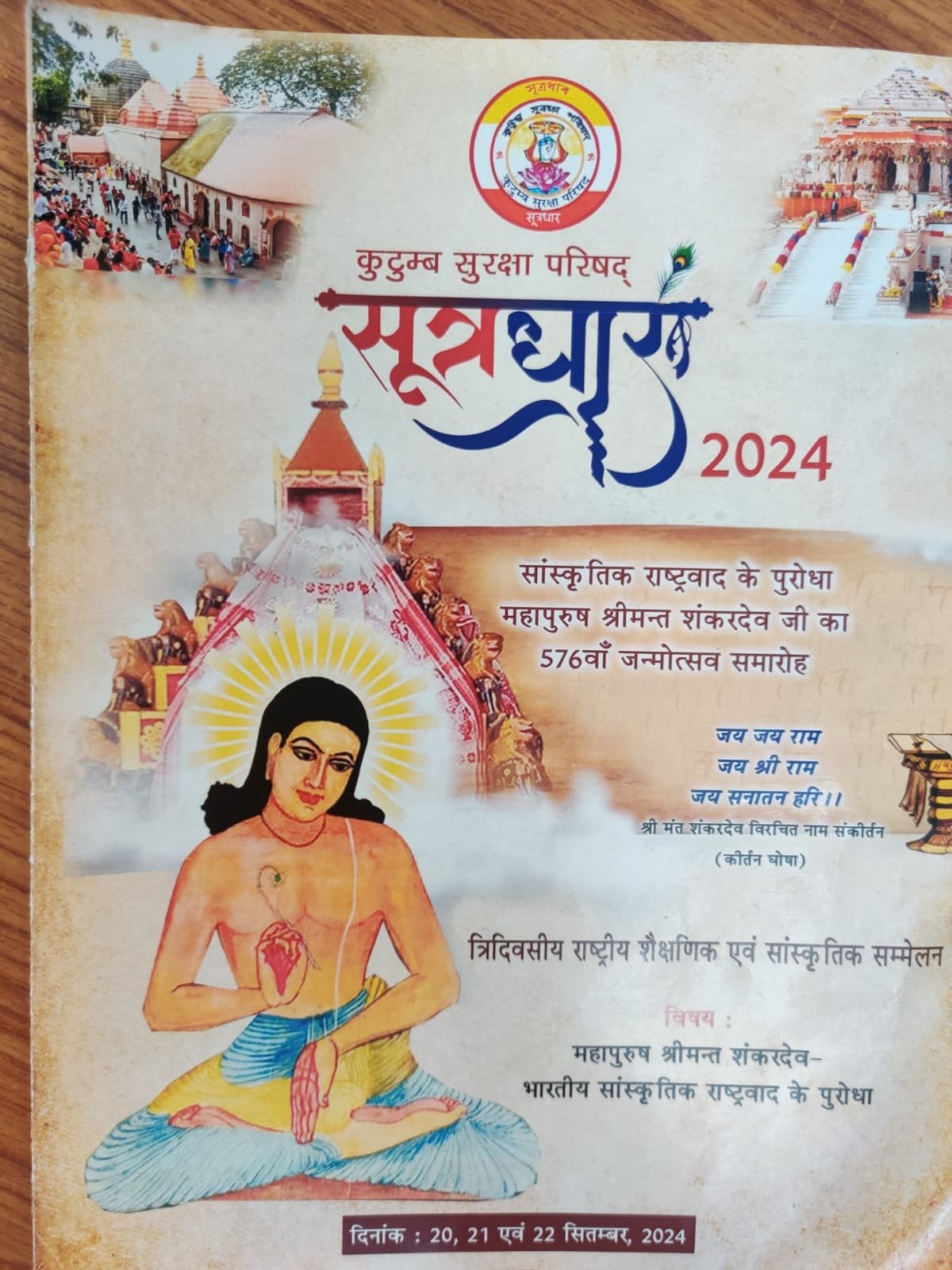 अयोध्या में राष्ट्रीय शैक्षिक एवं सांस्कृतिक सम्मेलन का भव्य आयोजन
