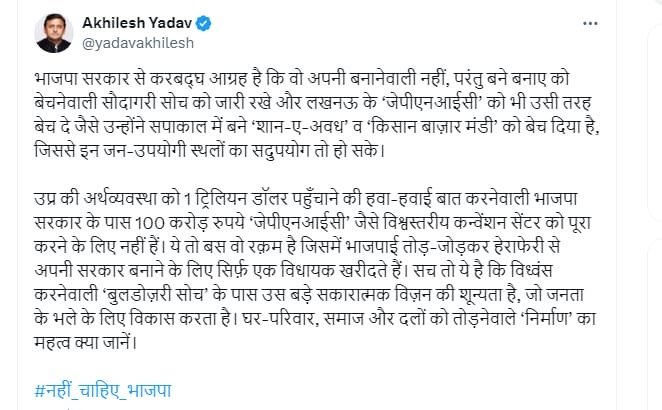 JPNIC की बिल्डिंग को लेकर सपा राष्ट्रीय अध्यक्ष अखिलेश यादव ने किया पोस्ट