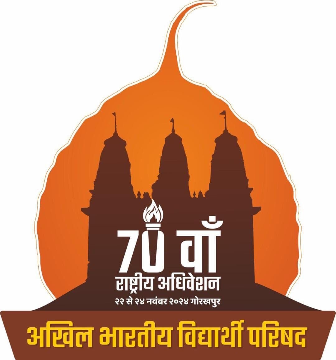 अभाविप के 70 वें राष्ट्रीय अधिवेशन का लोगो हुआ लाँच