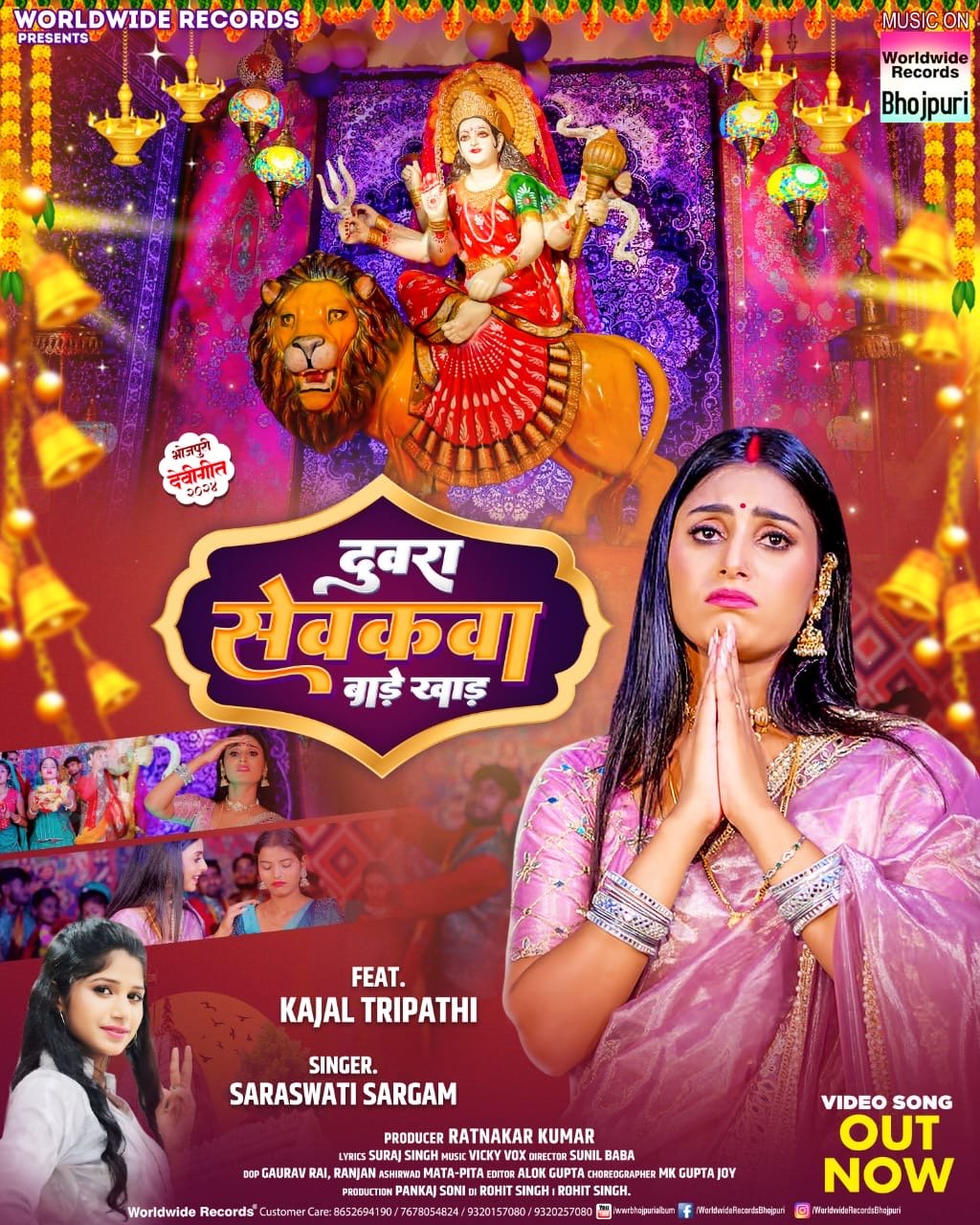 देवी माई के स्वागत में काजल त्रिपाठी ने सरस्वती सरगम के साथ कहा – ‘दुवरा सेवकवा बाड़े खाड़’,