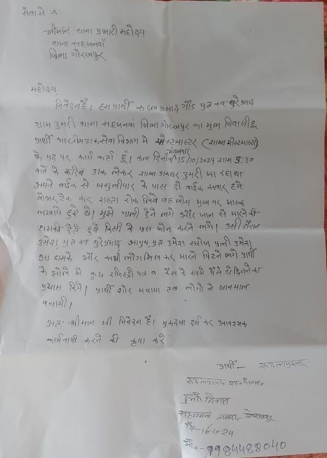 जालसाजों ने कूटरचित दस्तावेज से चकबंदी में दूसरे की भूमि करा लिया अपने नाम