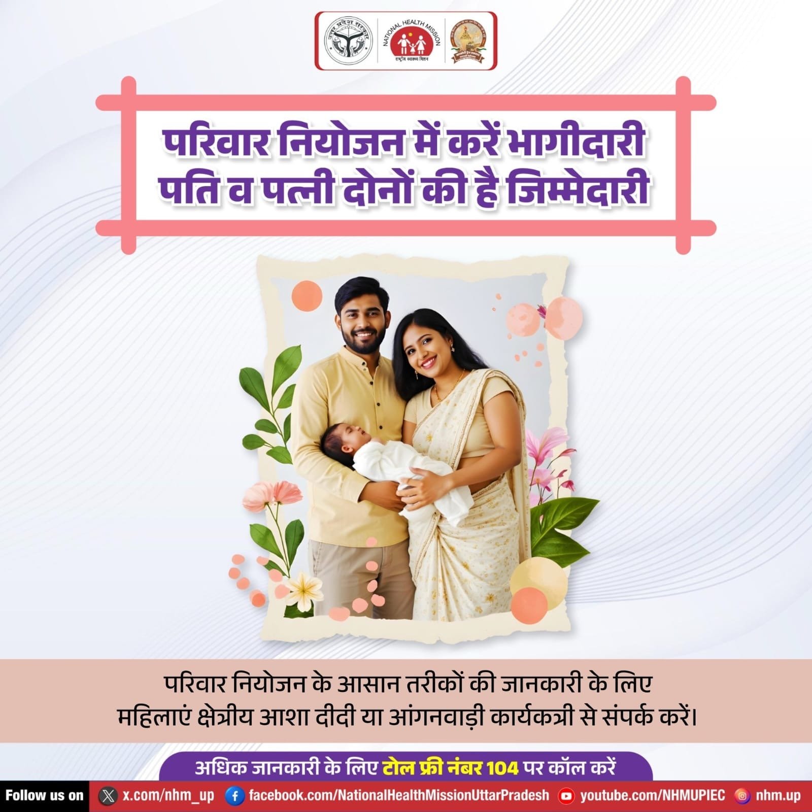 सही परामर्श और उपलब्धता से दंपति की पसंद बनी त्रैमासिक ‘‘अंतरा’’
