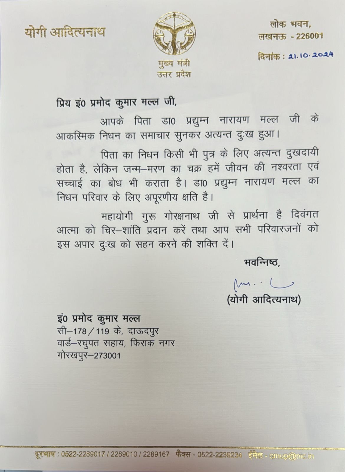 2024 गोरखपुर। उत्तर प्रदेश के मुख्यमंत्री योगी आदित्यनाथ ने गहरा दुख व्यक्त किया है