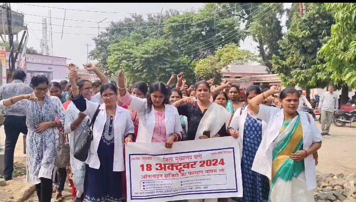 बस्ती । ऑनलाइन हाजिरी के विरोध में प्रदर्शन