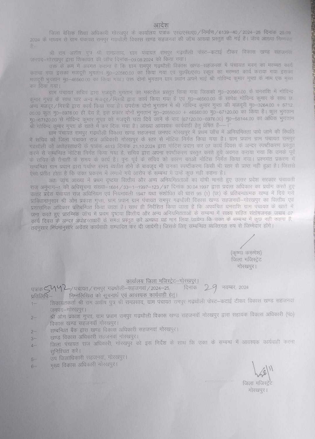 भाई के खाते में मजदूरी भेजने के मामले में रामपुर गरथौली के प्रधान का प्रशासनिक एवम वित्तीय अधिकार सीज