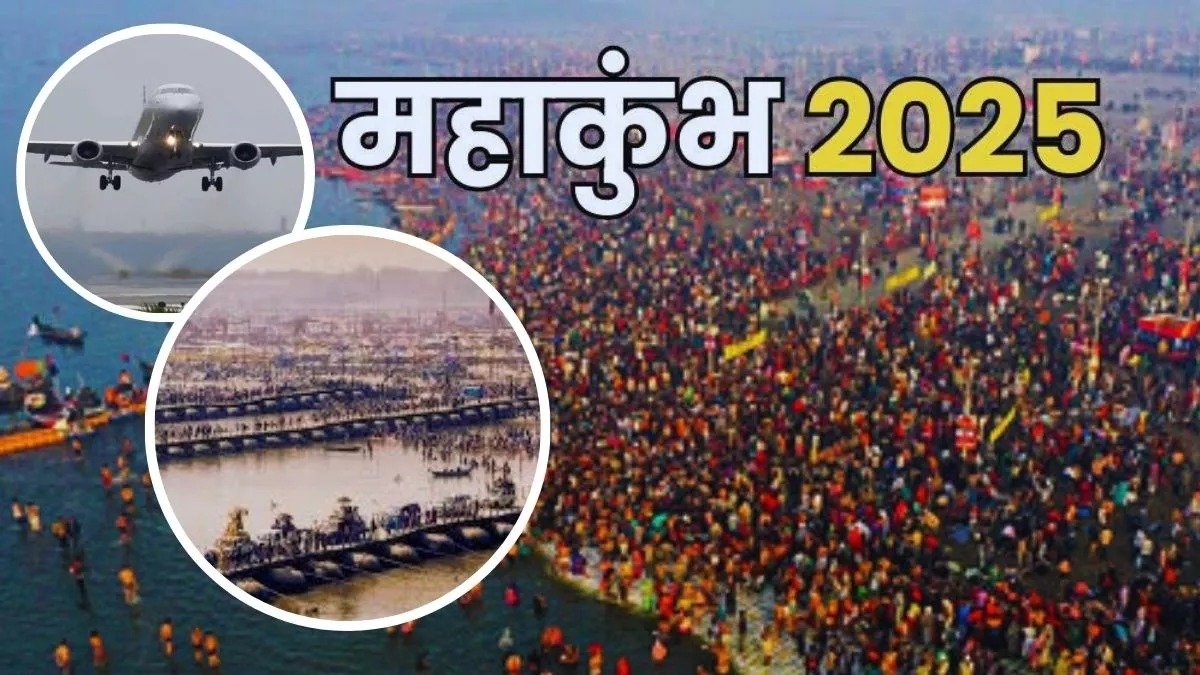 Maha Kumbh 2025: 23 शहरों के लिए उड़ान सेवा शुरू, महाकुंभ में यात्रियों को मिलेगी बड़ी सुविधा