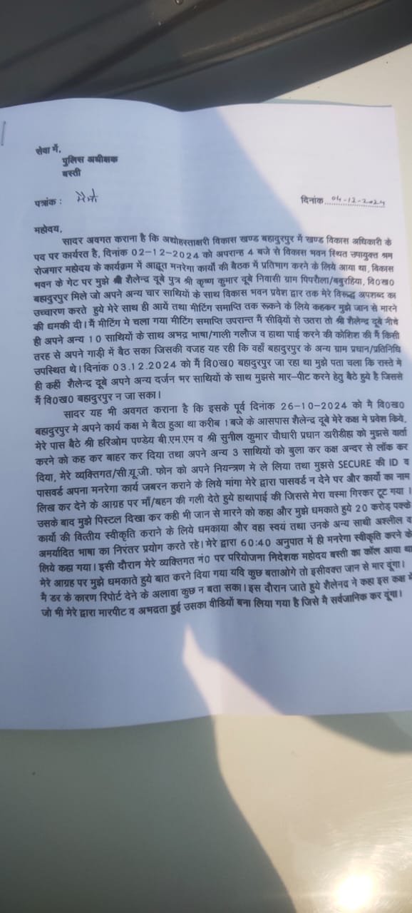 खण्ड विकास अधिकारी को मिल रहा है जान से मारने की धमकी