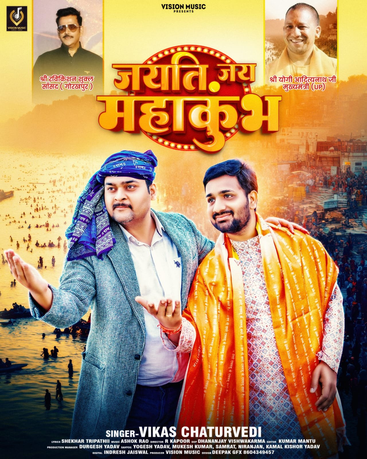 जयति जय महाकुंभ – विज़न म्यूजिक चैनल पर जल्द आ रहा है महाकुंभ पर विशेष सॉन्ग
