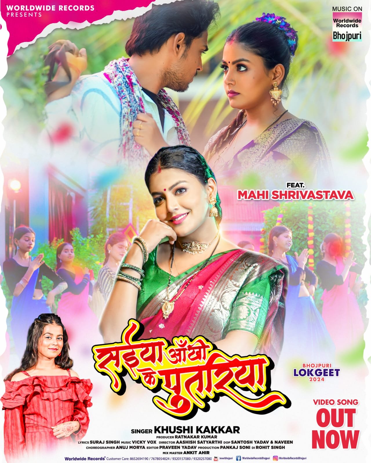 सइयाँ आँखी के पुतरिया’ वर्ल्डवाइड रिकॉर्ड्स ने किया रिलीज