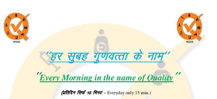 सीएमओ की पहल से जिले में शुरू हुआ ‘‘हर सुबह गुणवत्ता के नाम’’ नवाचार