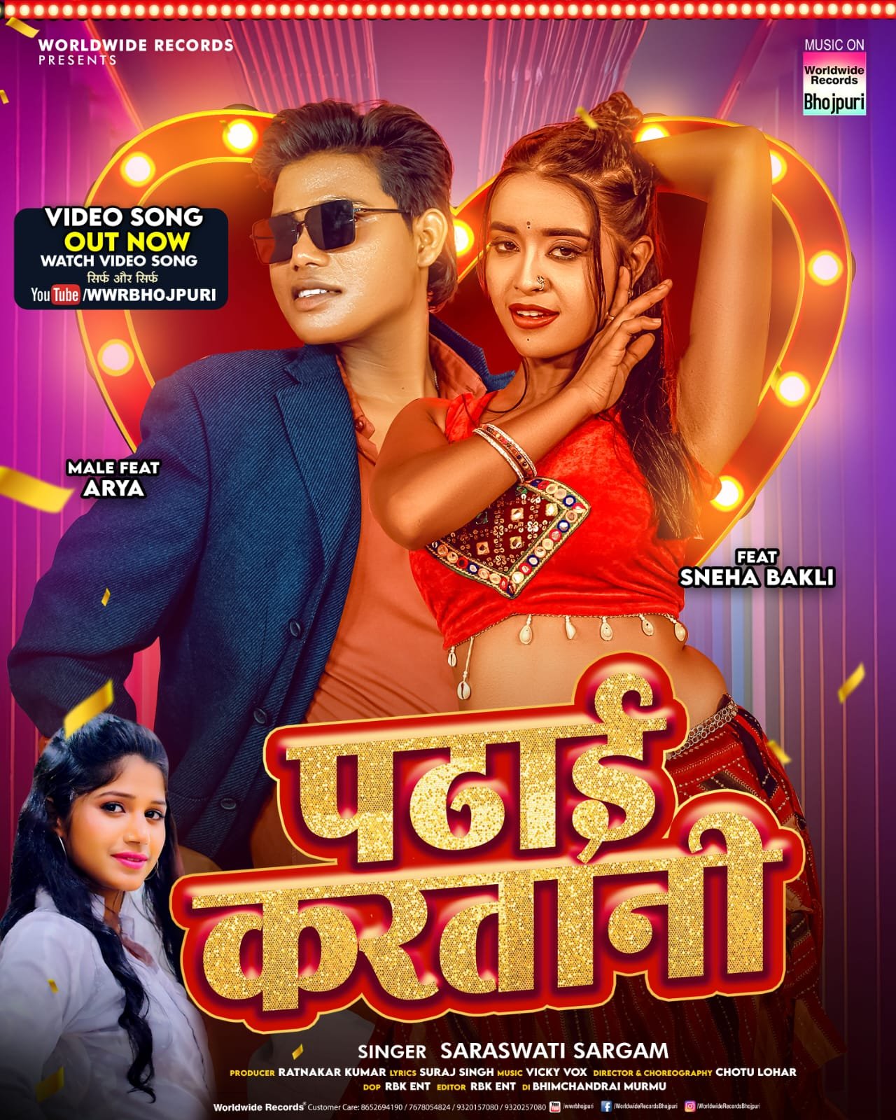 सरस्वती सरगम, स्नेहा बकली, आर्य का लोकगीत ‘पढ़ाई करतानी’ वर्ल्डवाइड रिकॉर्ड्स ने किया रिलीज