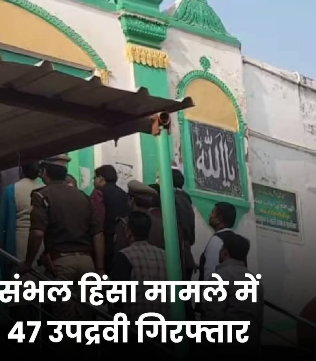 यूपी:47 उपद्रवी हुए गिरफ्तार और 91की हुई पहचान