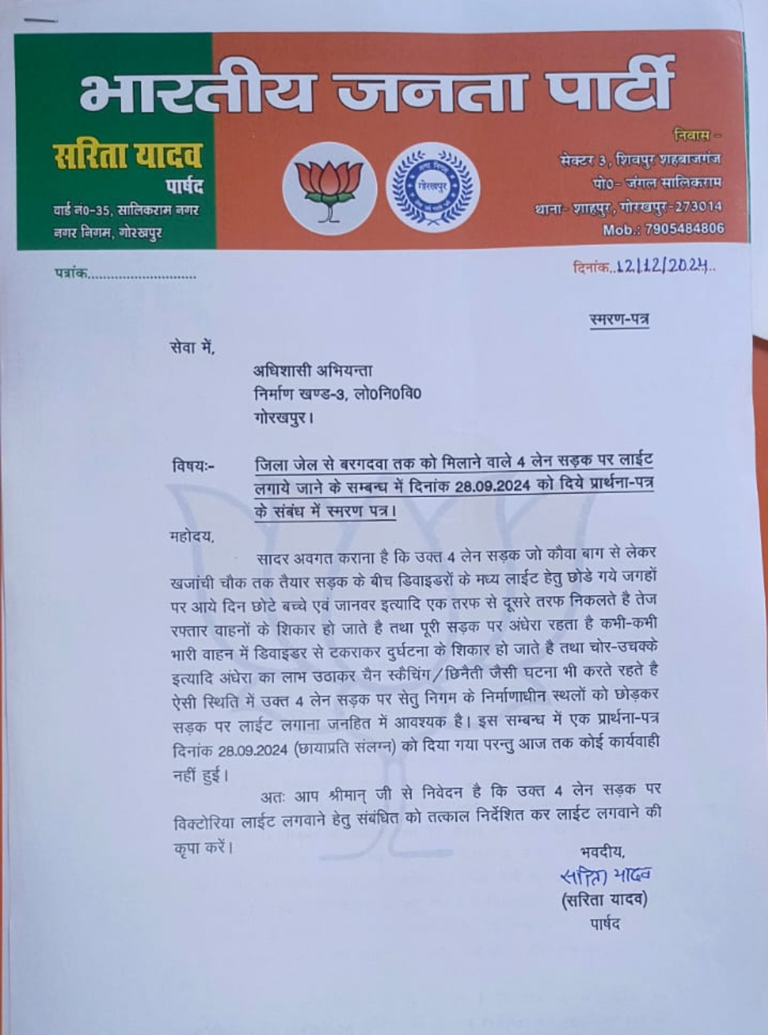 जेल बाईपास रोड पर विक्टोरिया लाइट लगाने का कार्य प्रारम्भ का कार्य प्रारंभ