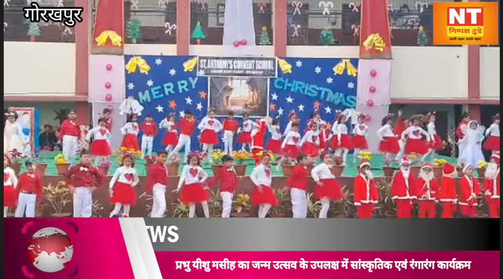 प्रभु यीशु मसीह का जन्म उत्सव के उपलक्ष में रंगारंग एवं सांस्कृतिक कार्यक्रम