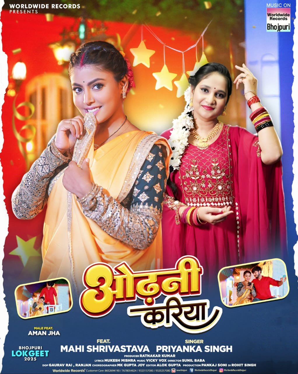 प्रियंका सिंह और माही श्रीवास्तव का लोकगीत ‘ओढ़नी करिया’ रिलीज होते ही यूट्यूब पर छाया