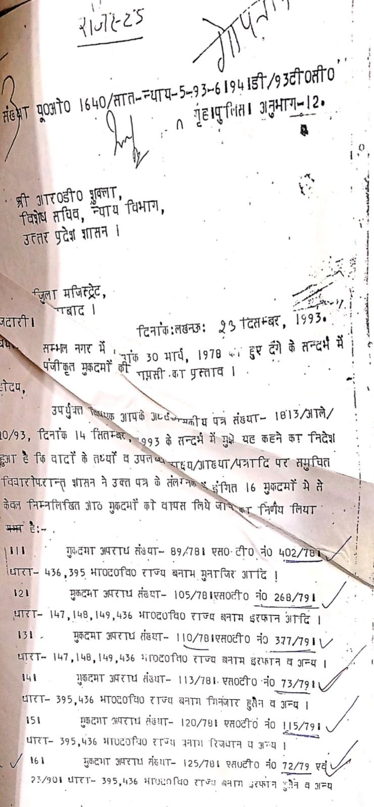 यूपी सरकार के न्याय विभाग की 1993 की एक चिट्ठी हो रही है वायरल