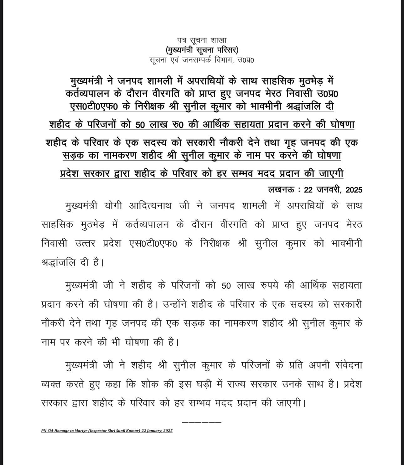सीएम योगी ने शामली में मुठभेड़ में शहीद हुए बहादुर इंस्पेक्टर सुनील कुमार को श्रद्धांजलि अर्पित की