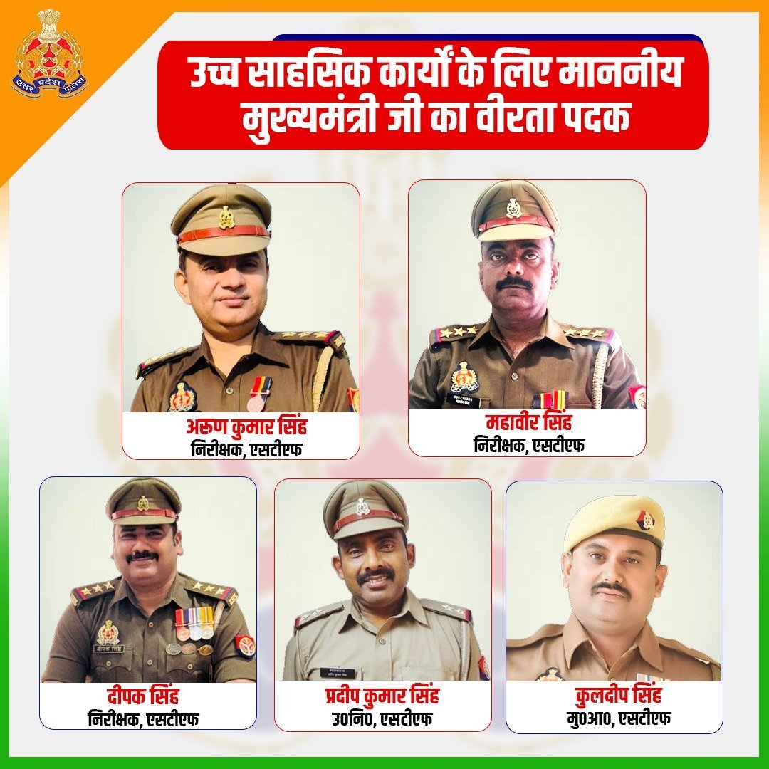यूपी पुलिस के 10 वीर जवानों ने प्राप्त किया वीरता पदक
