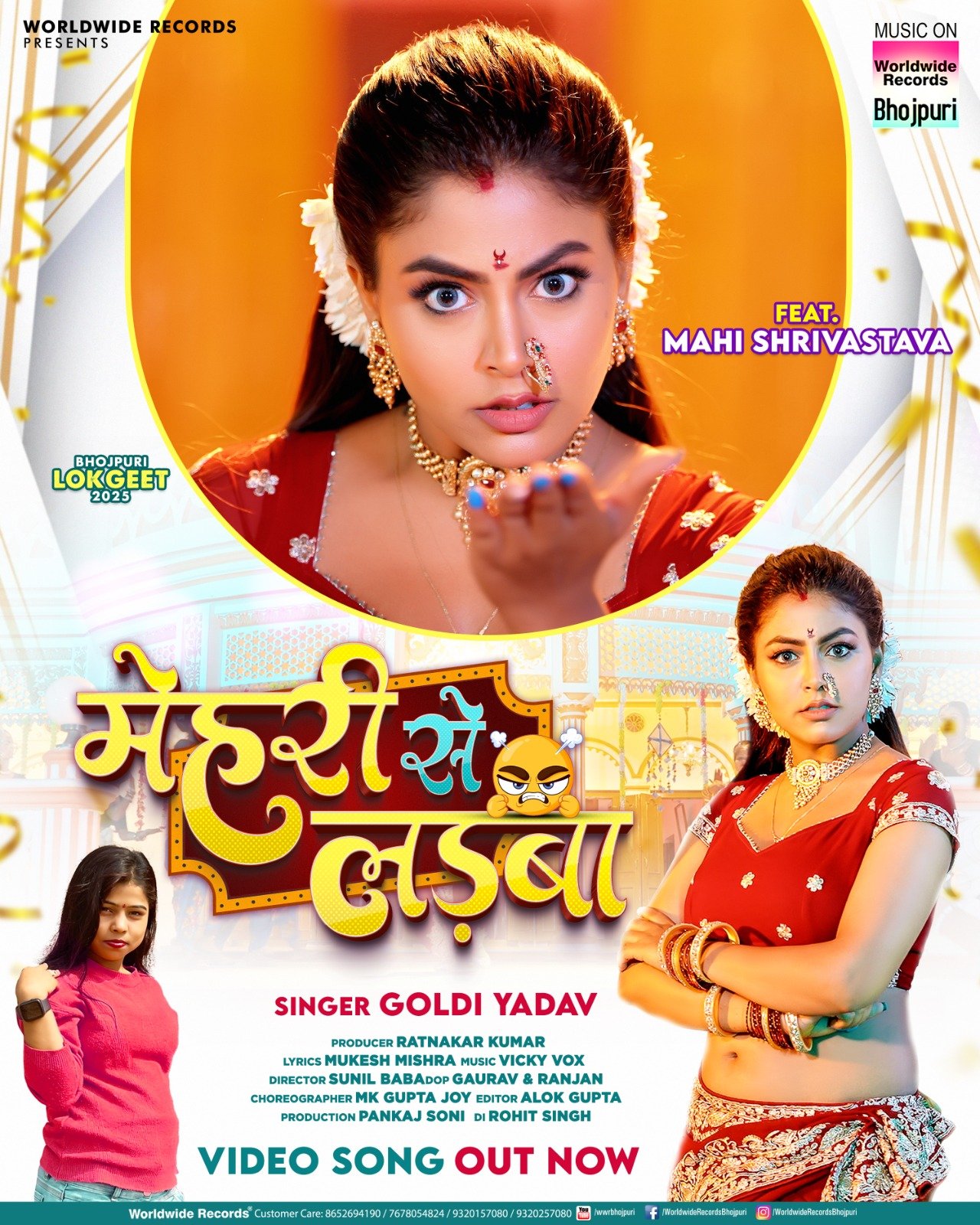लोकगीत ‘मेहरी से लड़बा’ में देखें पति पत्नी की प्यार भरी नोकझोंक, माही श्रीवास्तव ने दिखाया गजब का अंदाज