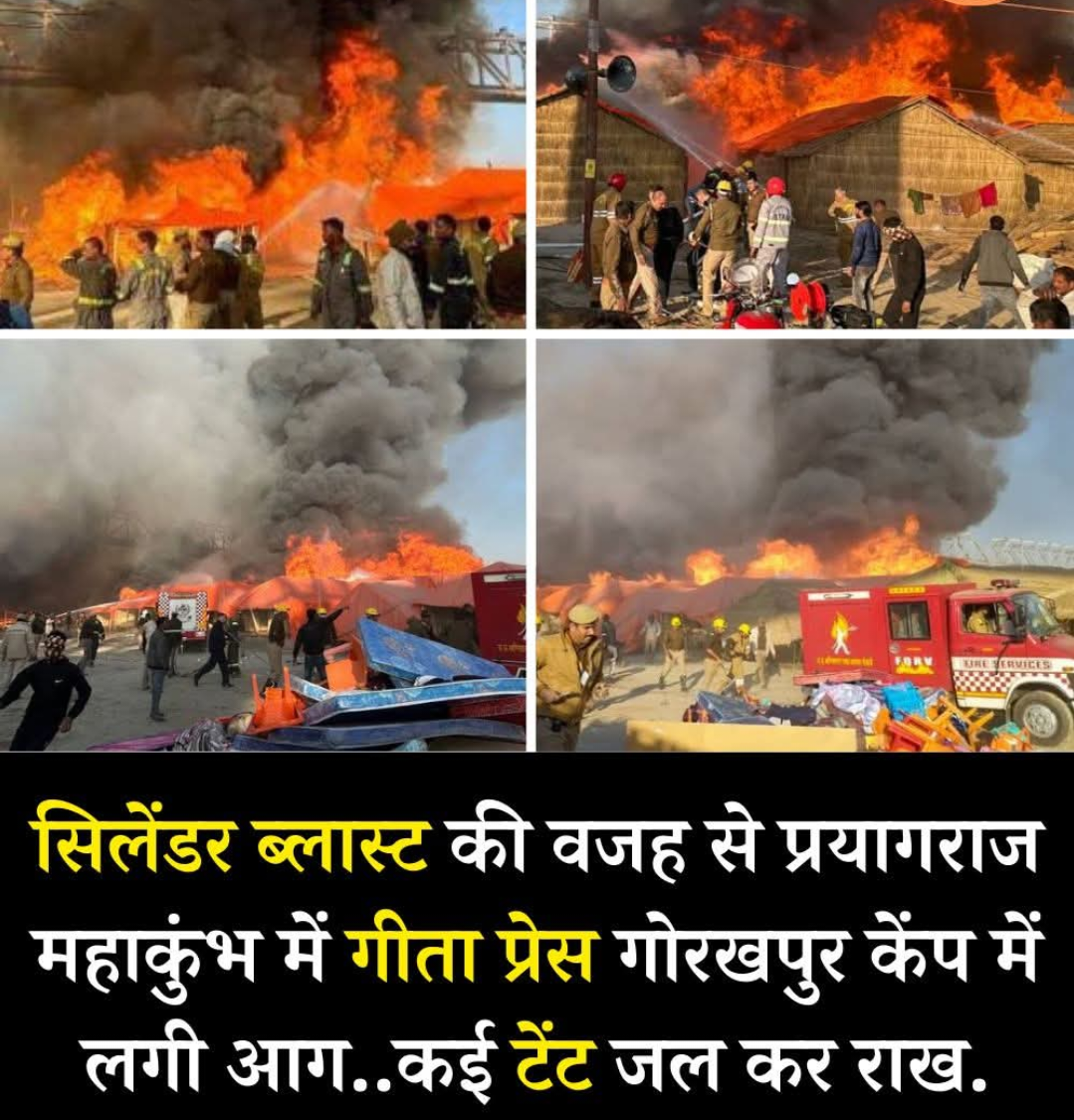 प्रयागराज महाकुंभ मेला क्षेत्र में लगी भीषण आग