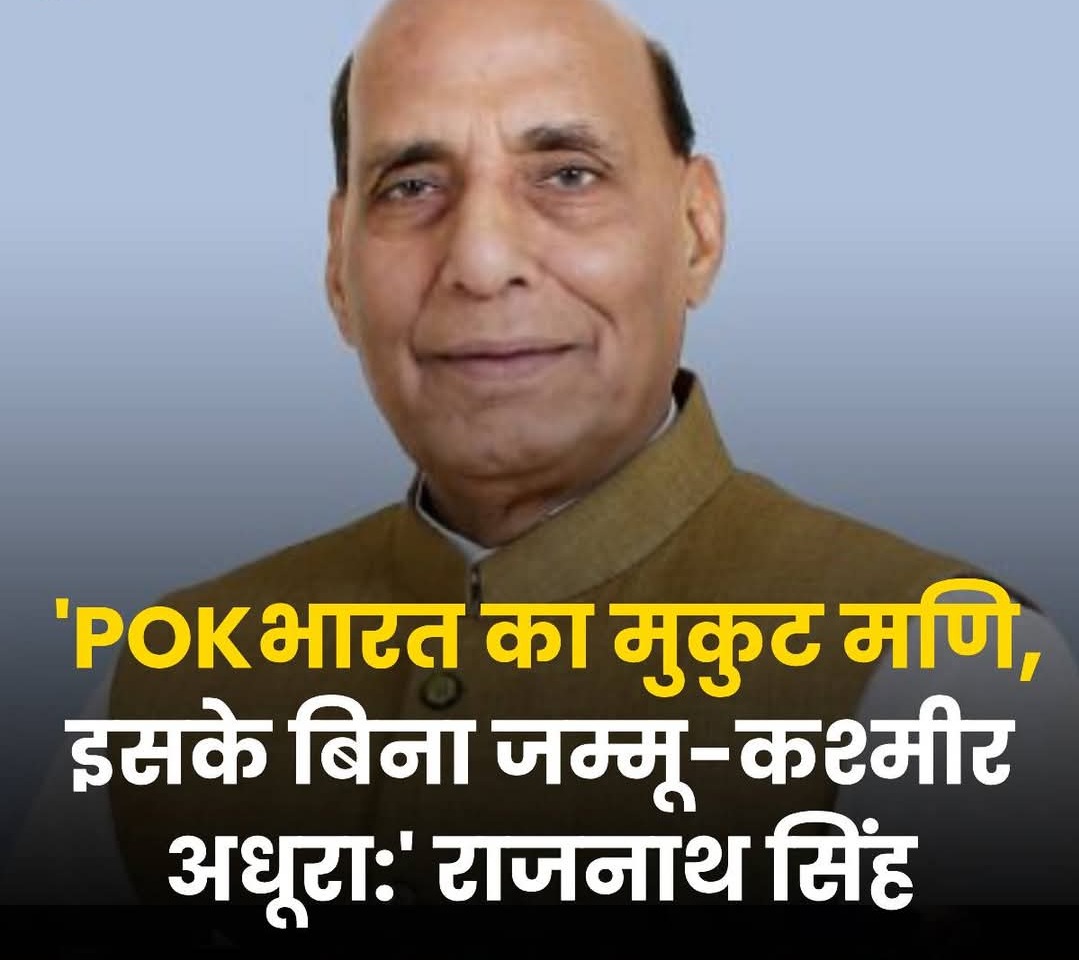 पाकिस्तान के कब्जे वाला कश्मीर ‘भारत का मुकुट मणि’