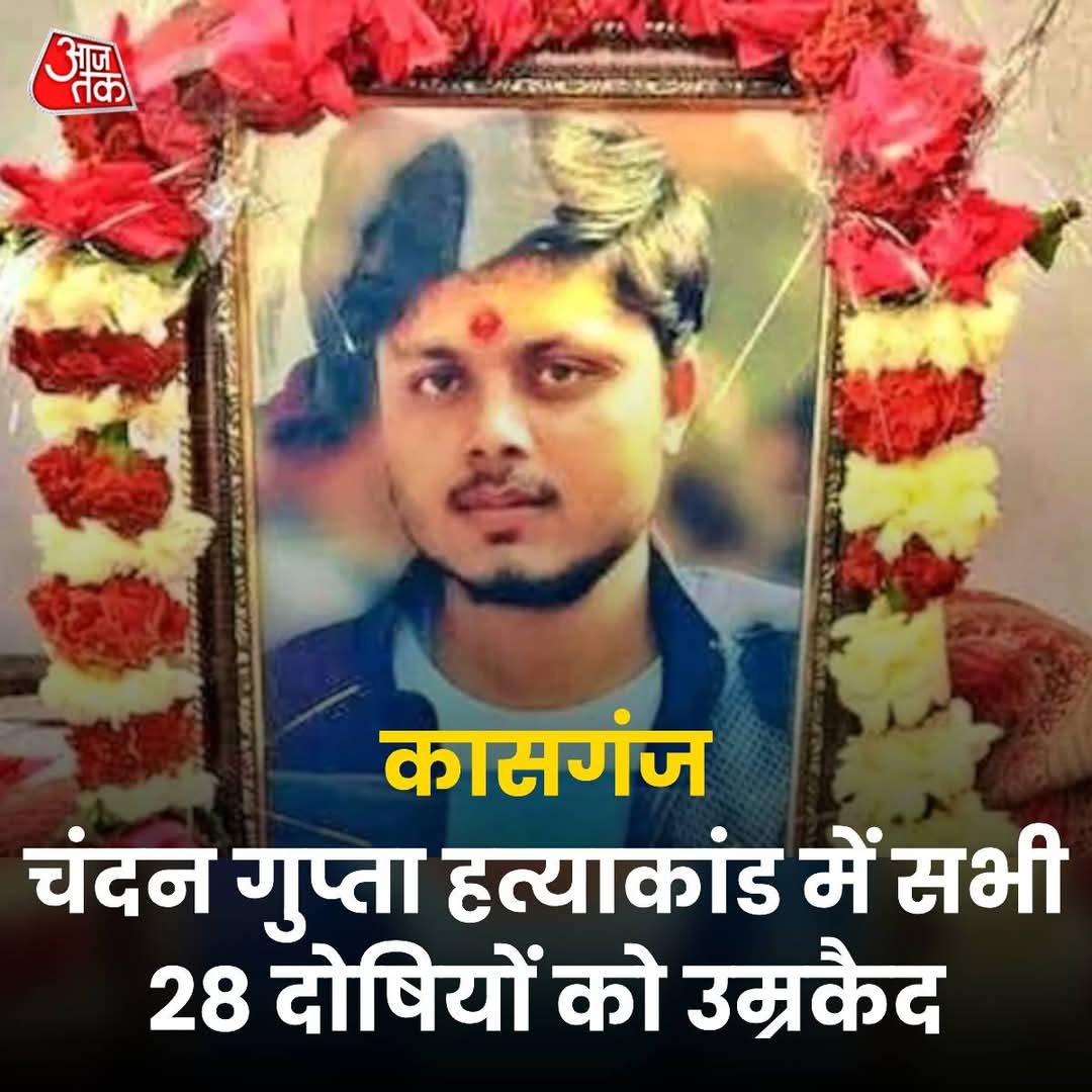 हत्याकांड में सभी 28 दोषियों को उम्रकैद