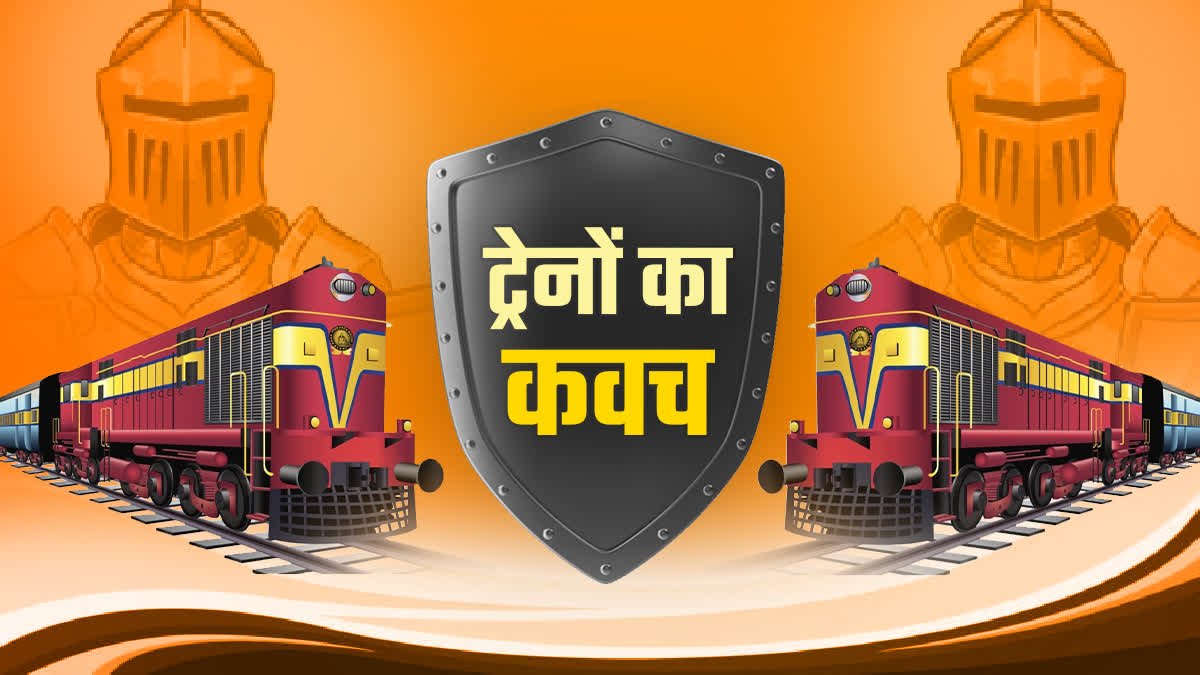 पूर्वोत्तर रेलवे ने शुरू की स्वचलित ट्रेन सुरक्षा प्रणाली (कवच) की कवायद, हादसों के खतरे में कमी आएगी