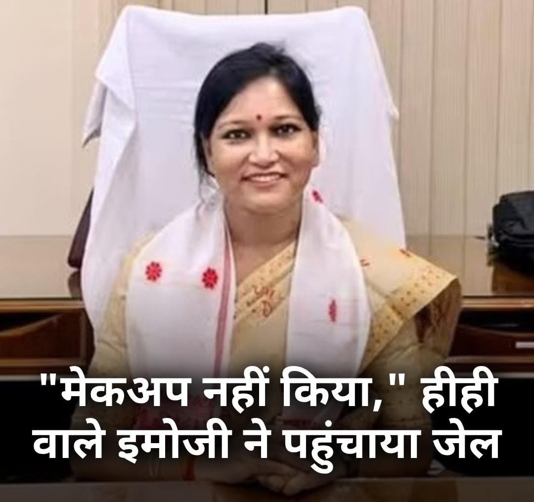 IAS अफसर की पोस्ट पर कमेंट; हीही वाली इमोजी बनाने वाले शख्स पर FIR