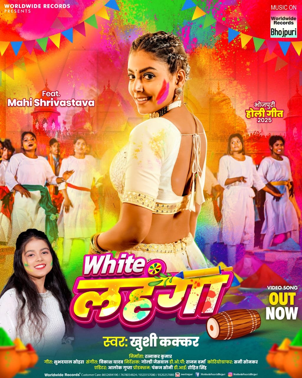 माही श्रीवास्तव और खुशी कक्कड़ की जोड़ी में होली गीत ‘व्हाइट लहंगा’ वर्ल्डवाइड रिकॉर्ड्स ने किया रिलीज