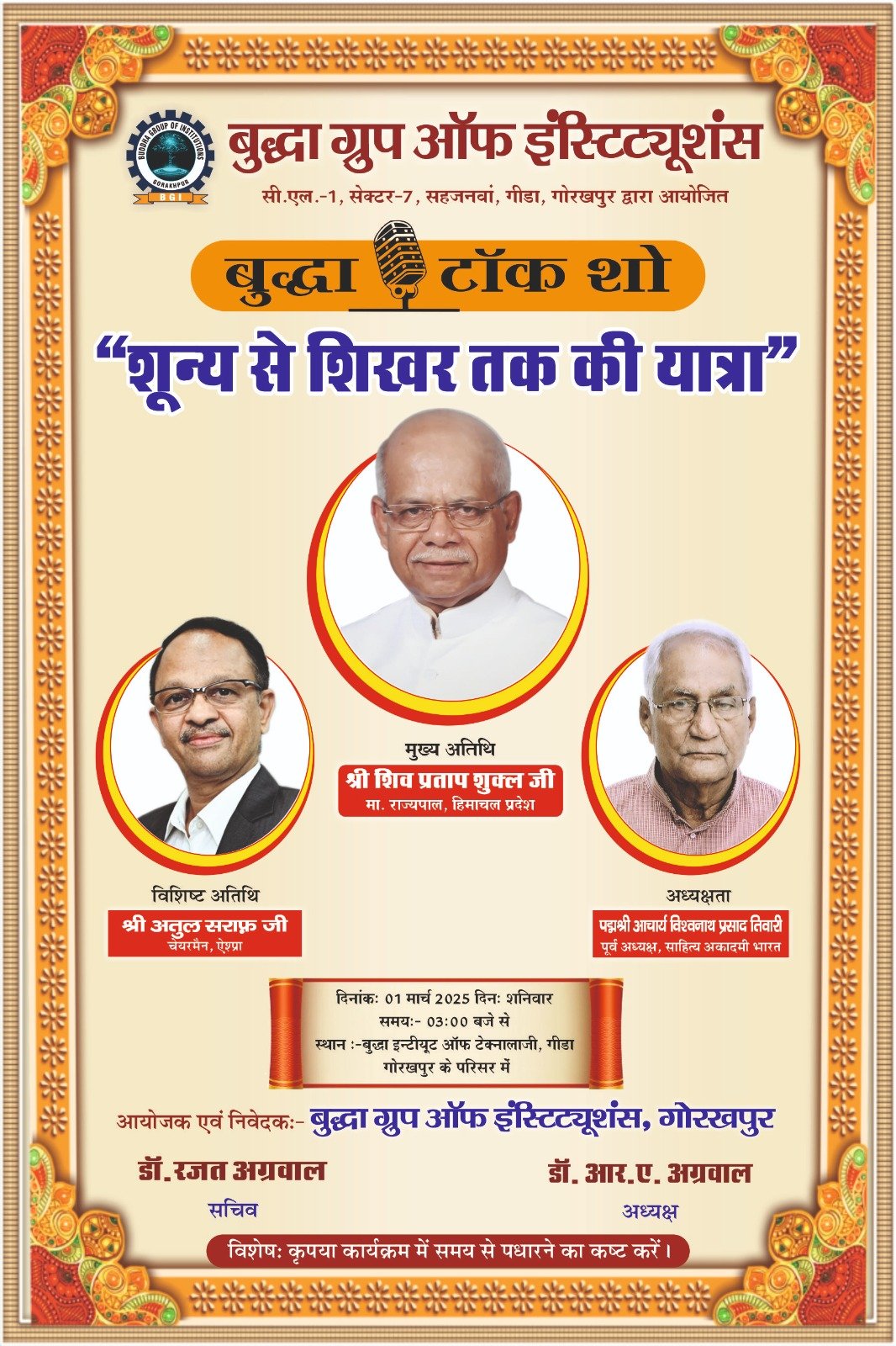 बी.आई.टी. टाॅक-शो में गणमान्य बतायेंगे शून्य से शिखर तक की अपनी यात्रा