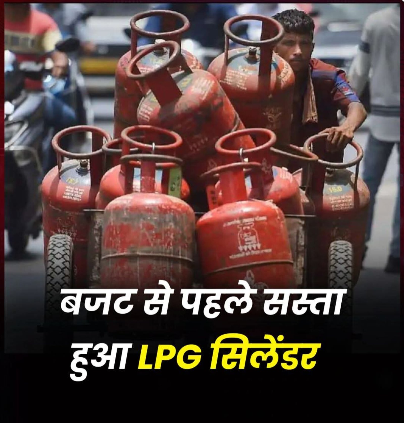 बजट से पहले आम जनता को बड़ी राहत, LPG सिलेंडर की कीमतों में हुई बड़ी कटौती