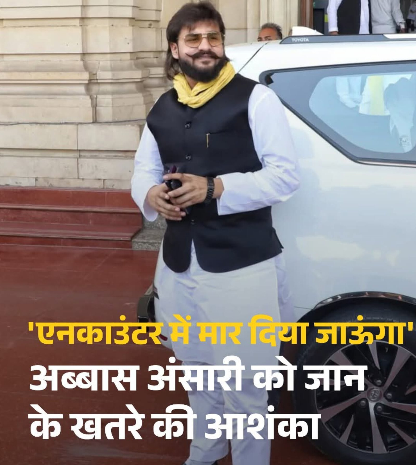 पूर्व बाहुबली के पुत्र को है हत्या का डर